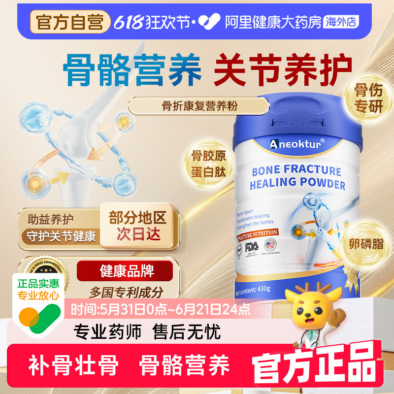 Aneoktur美国骨折骨裂养护壮骨骨肽粉骨骼营养补钙蛋白粉营养品
