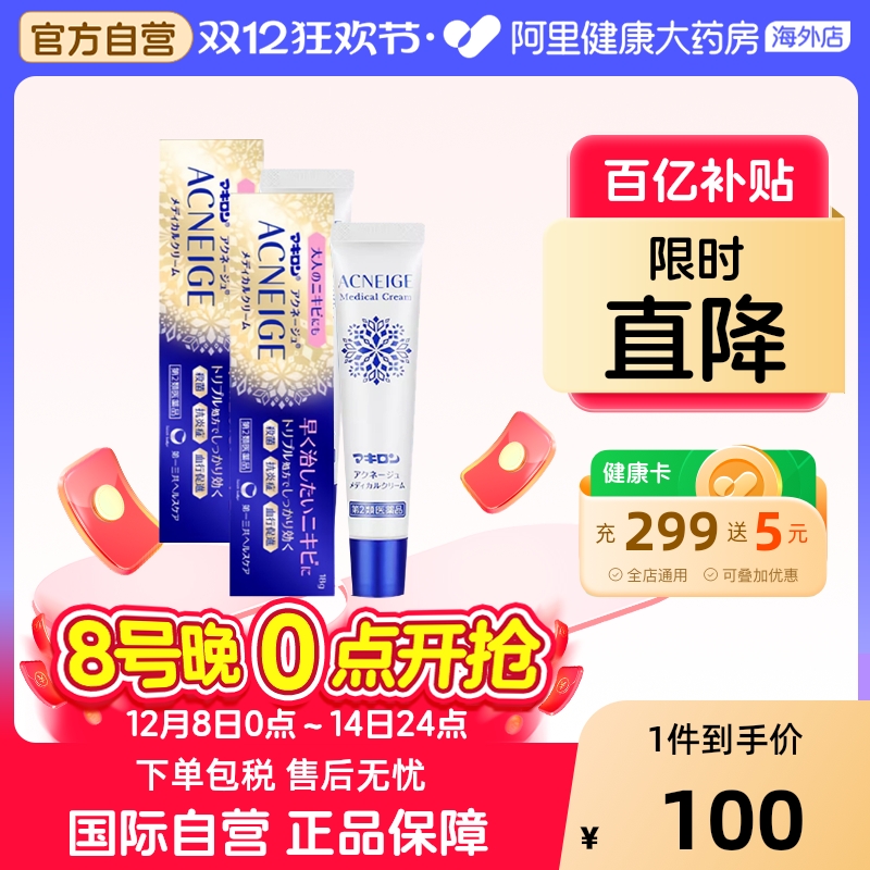 日本第一三共玛琪隆祛痘膏消炎痘红肿粉刺青春痘修复痘印18g*2支