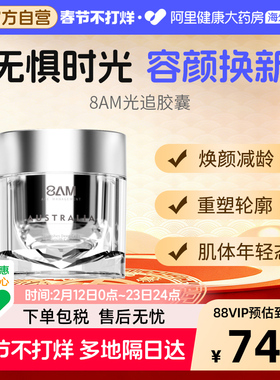 8AM光追胶囊澳洲进口麦角硫因PQQ睡眠美容口服缓解衰老紧致焕肤