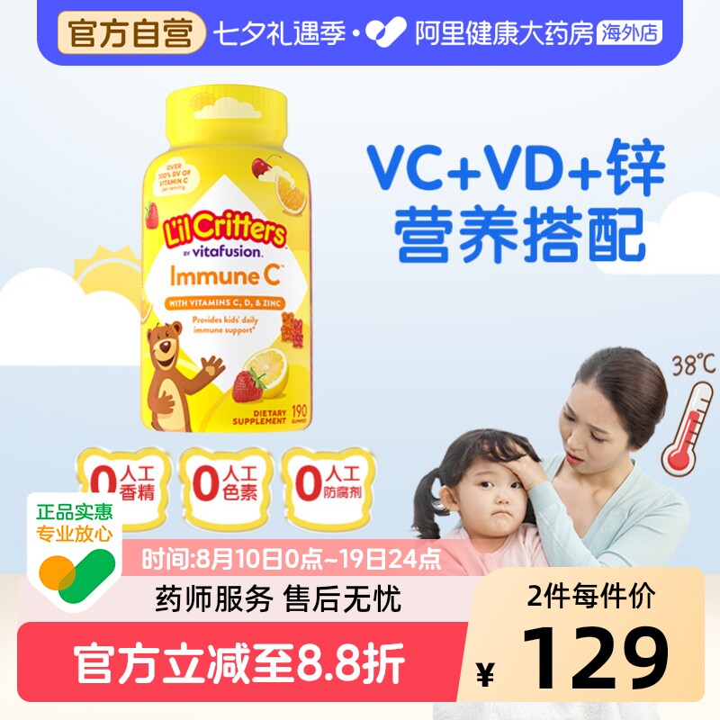 美国丽贵儿童宝宝小熊糖补锌儿童维生素C软糖vc190粒锌片钙铁锌