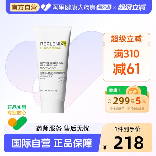 TOPIXReplenix果酸身体乳200ml