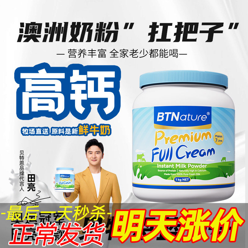 贝特恩蓝一号成人中老年儿童牛奶粉澳洲原装奶粉进口官方旗舰店