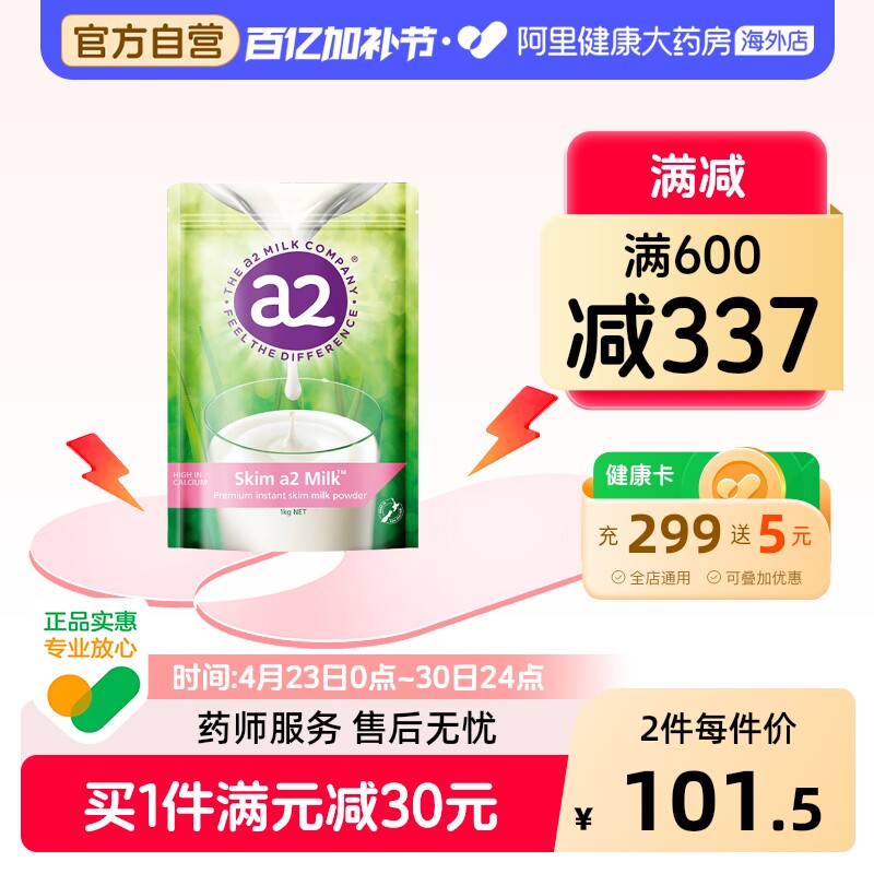 新西兰进口a2高钙脱脂高蛋白儿童孕妇成人奶粉青少年全家成长袋装