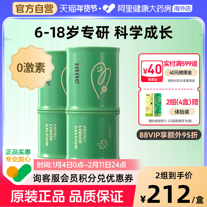 【青少年钙】inne因你液体钙赖氨酸竹节钙*2儿童青少年钙镁锌补钙