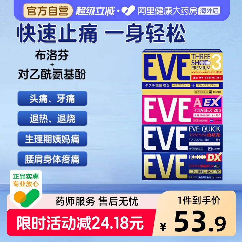 EVE白兔牌止痛药加强版40粒EVE止痛药布洛芬偏头痛止痛片日本痛经图片