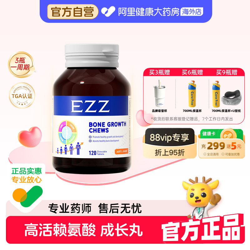 EZZ澳洲进口赖氨酸成长丸钙镁锌成长科技儿童青少年学生120粒/瓶 - 实物图