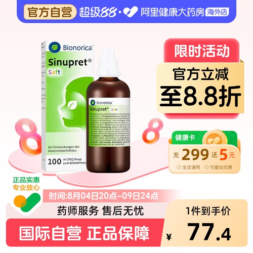 德国进口欧龙马仙露贝100ml儿童鼻炎鼻口服液滴剂感冒咳嗽桃金娘