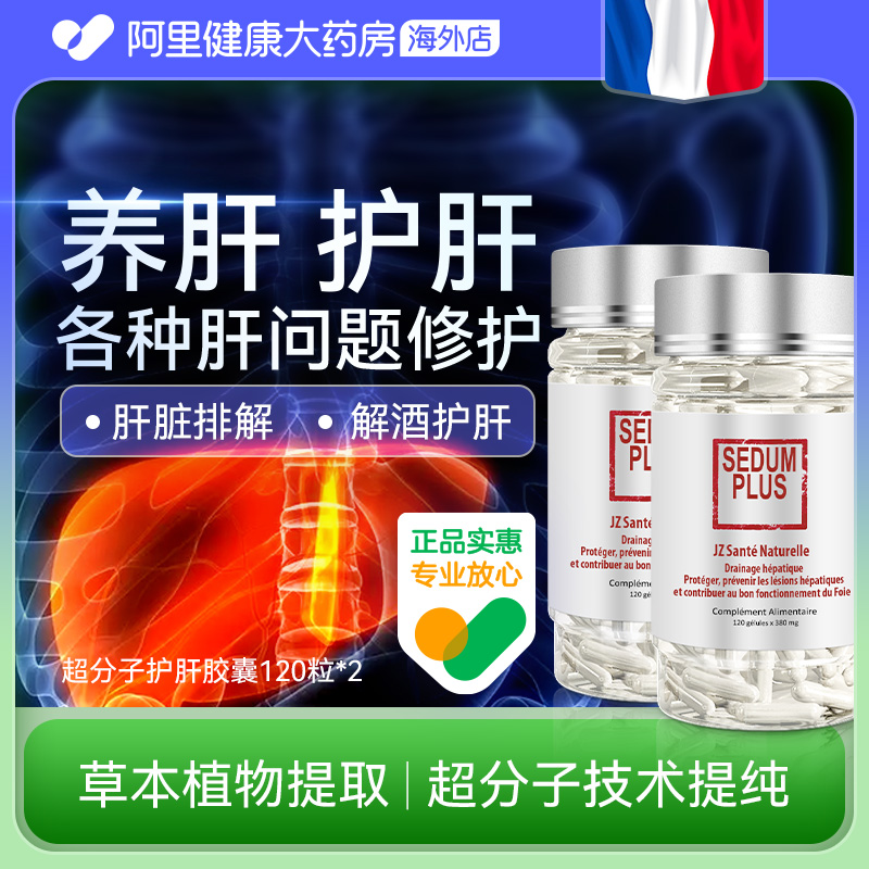 JZ法国养肝护肝成人男性JZLPTC