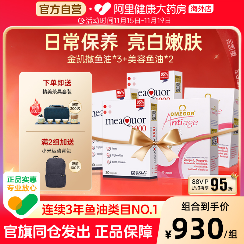 金凯撒鱼油*3＋美容鱼油*2去黄