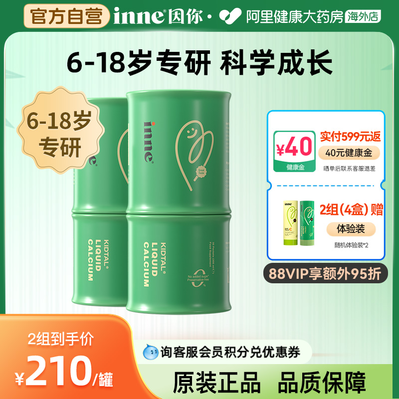 【青少年钙】inne因你液体钙赖氨酸竹节钙*2儿童青少年钙镁锌补钙