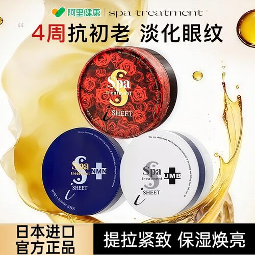 spatreatment烟酰胺nmn蓝盒眼膜