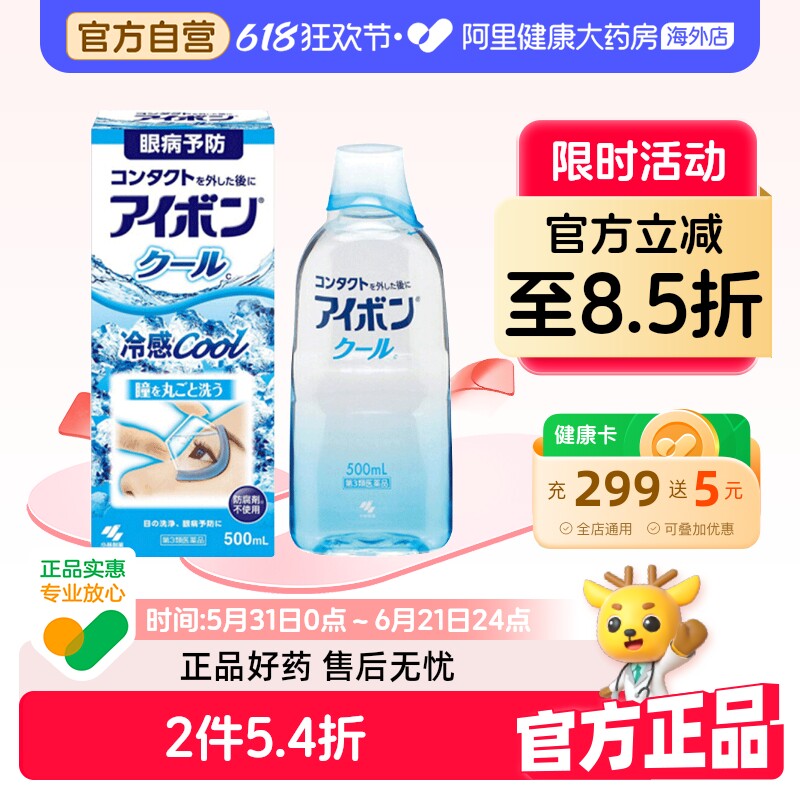 小林制药小瓶日本同款洗眼液洗眼滴眼剂滴眼液眼药水进口原装疲劳