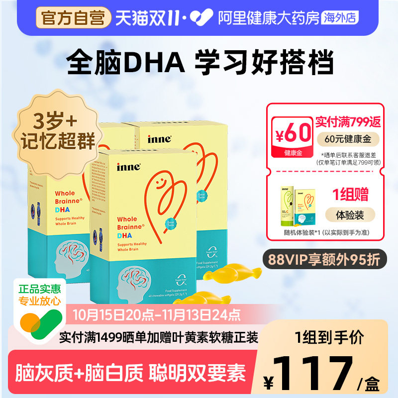 inne因你全脑DHA儿童学生补脑藻油软胶囊 40粒/盒*3