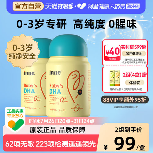 0岁可吃儿童DHAINNE纯净无腥