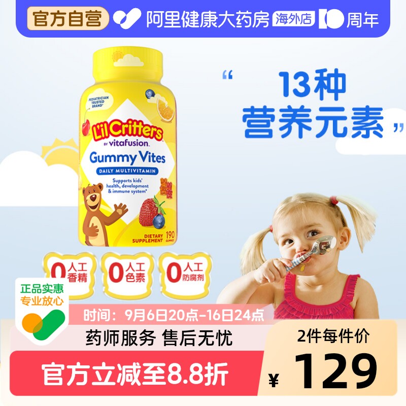 美国丽贵宝宝儿童多种复合维生素富含13种营养素小熊糖190粒