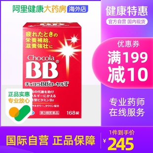 日本Chocola 缓解疲劳熬夜长痘帮助脂肪代谢 BB蜂王浆维生素168粒