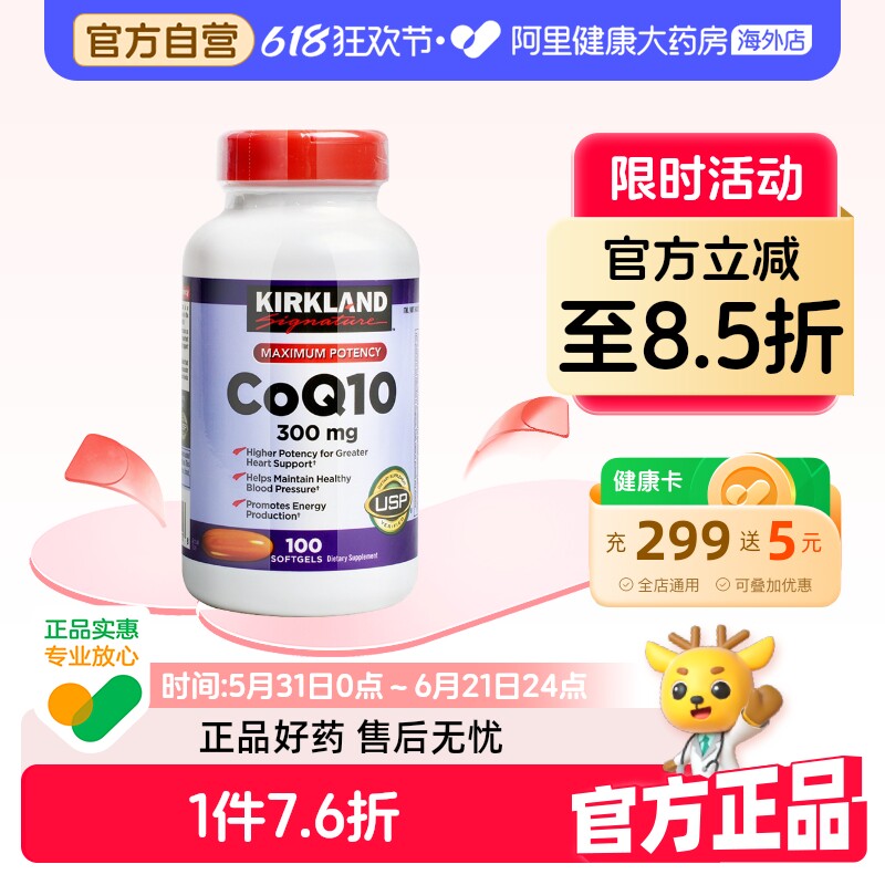 美国Kirkland柯克兰辅酶Q10软胶囊心脏保健品呵护心肌心脑 100粒