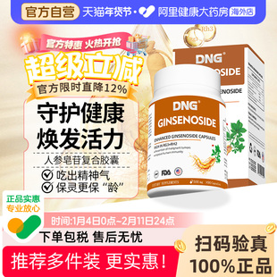 DNG稀有人参皂苷rg3rh2灵芝高纯放化术后恢复免疫力胶囊疗营养品