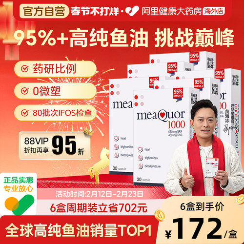 金凯撒95%高纯度鱼油成人*6盒装