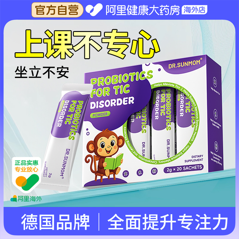 德国多动抽动症儿童提高专注力记忆力注意力不集中ps磷脂酰丝氨酸