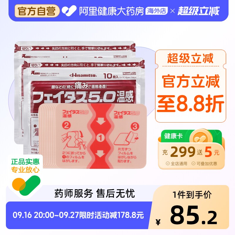 日本久光制药 5.0温感伤筋膏药镇痛贴大判20枚关节肌肉痛腰痛膏药图片