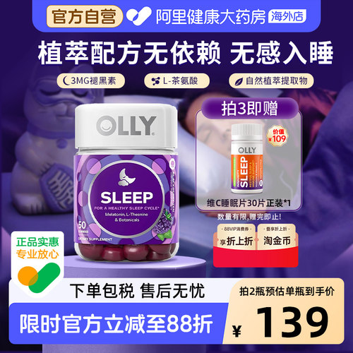 OLLY褪黑素3mg茶氨酸睡眠软糖