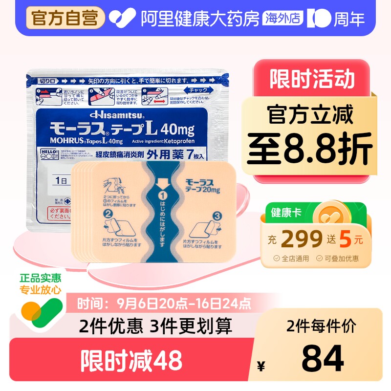 4件】日本久光制药Hisamitsu膏药腰肩镇痛贴止痛7片久九光贴膏图片