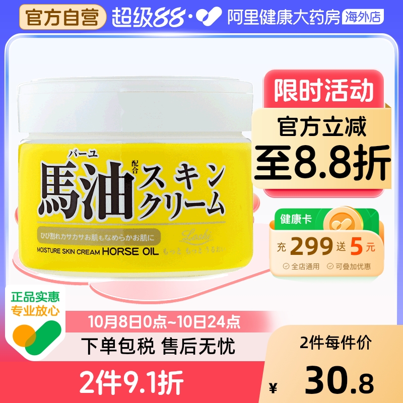 日本LOSHI北海道马油面霜膏乳 补水保湿滋润温和低敏220g
