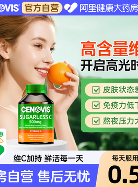Cenovis天然维生素cvc咀嚼片300粒无糖维c提高免疫美白VBVE多维女