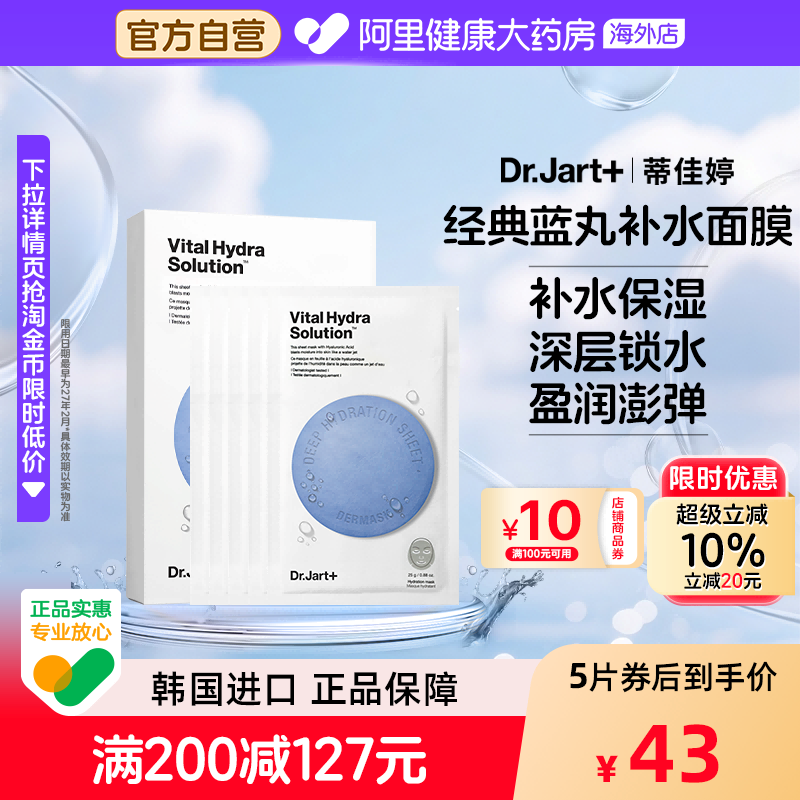 蒂佳婷补水保湿蓝丸面膜5片玻尿酸高保湿深锁水女生礼物韩国进口