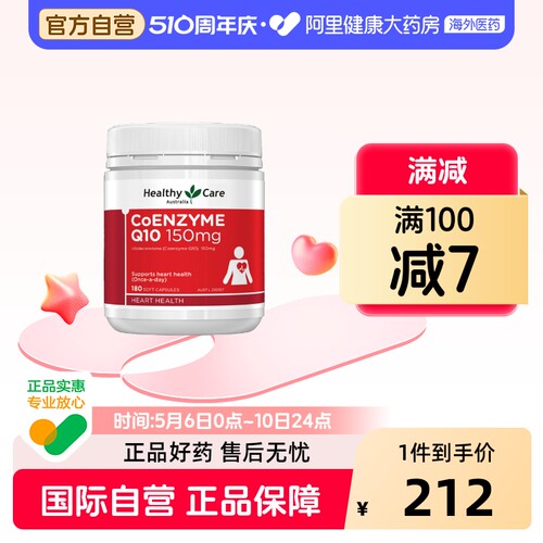 Healthy Care辅酶Q10软胶囊澳洲进口护心脑缓解疲劳150mg180粒