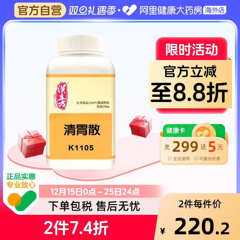 汉立方清胃散牙龈出血牙疼专用药口臭去口臭除口臭调理肠胃同仁堂