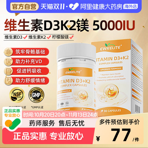 EWKELITE维生素d3k2成人5000IU