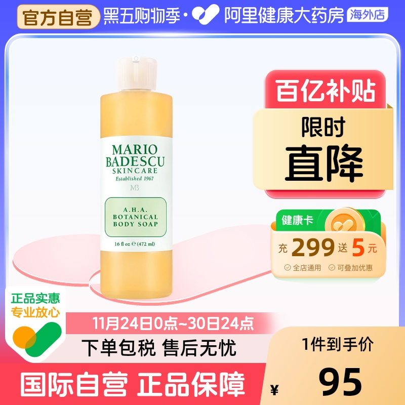 MarioBadescu果酸沐浴露472ml