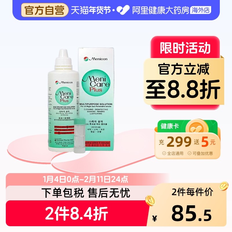 Menicon美尼康硬性隐形眼镜多功能护理液ok镜rgp角膜塑形镜250ml,隐形眼镜/护理液,国际隐形眼镜护理液,淘宝优惠券,粉丝福利购,淘宝优惠卷