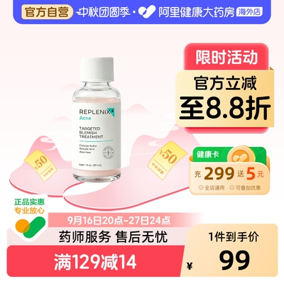 TOPIXReplenix净痘精华祛痘