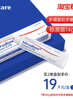 xcare0.3%多磺酸粘多糖乳膏进口药膏印度祛疤官方止痒Hirudiox