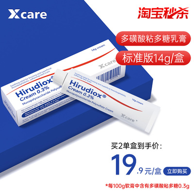xcare0.3%多磺酸粘多糖乳膏进口药膏印度祛疤官方止痒Hirudiox