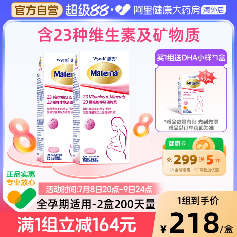 惠氏叶酸孕妇复合维生素备孕孕期哺乳期营养品玛特纳进口 100粒*2