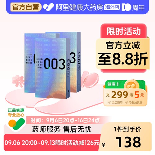 冈本003避孕套36只白金超薄持久安全套保险套阿里健康官方旗舰店
