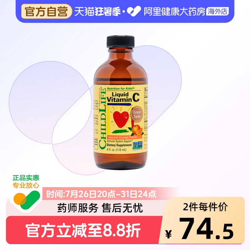 阿里健康大药房ChildLife童年时光儿童维生素c小儿维c宝宝液体vc