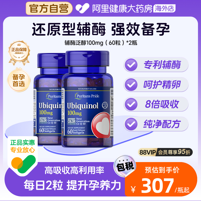 普丽普莱还原型辅酶q10胶囊*2瓶