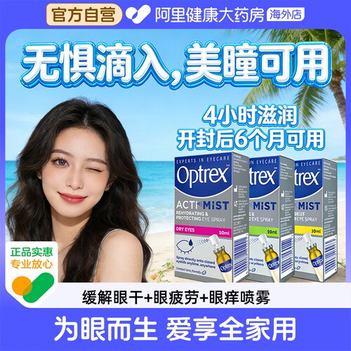舒缓多种眼部不适，眼干、眼痒、眼疲劳