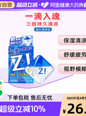 ROHTOZ!眼部疲劳眼药水12ml滴眼液日本进口乐敦原装缓解干涩眼睛