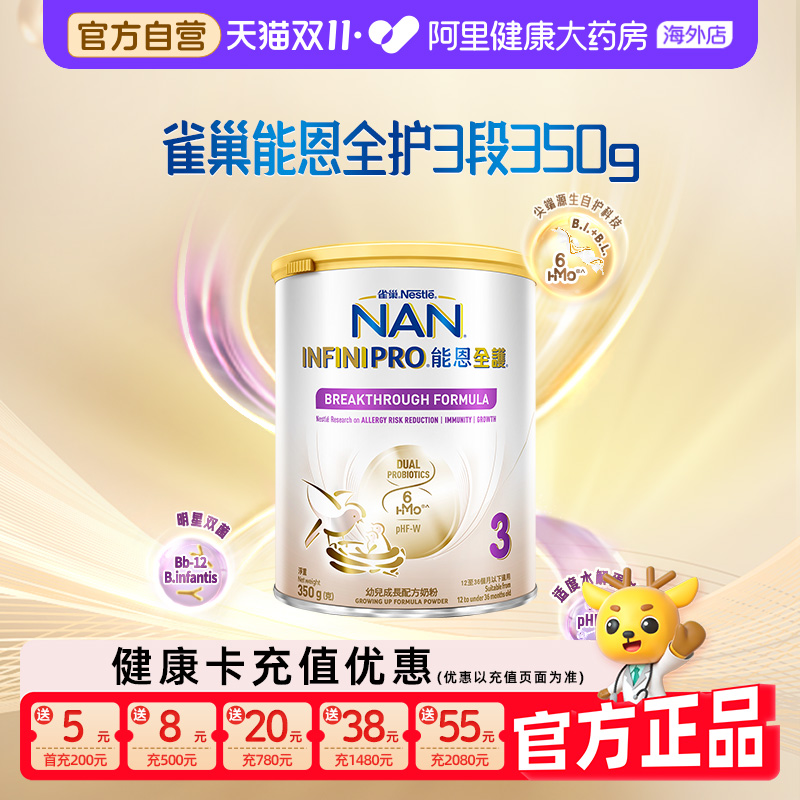 【自营】Nestle雀巢能恩全护3段6HMO适度水解低敏婴幼儿奶粉350g