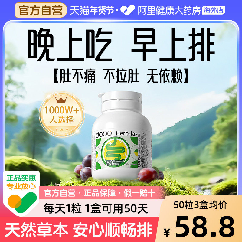 DOBO噗噗片便秘通排益生元便膳食纤维秘专用官方正品多波欧酵素片