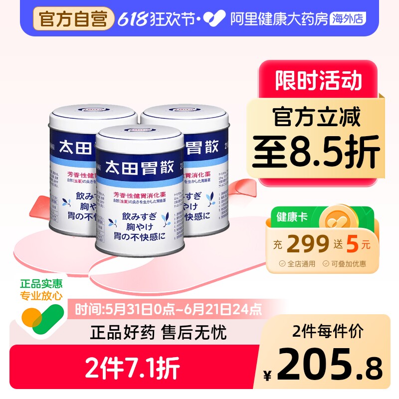 太田胃散210G*进口原装旗舰店日本胃药太田胃散肠胃药整肠丸正品