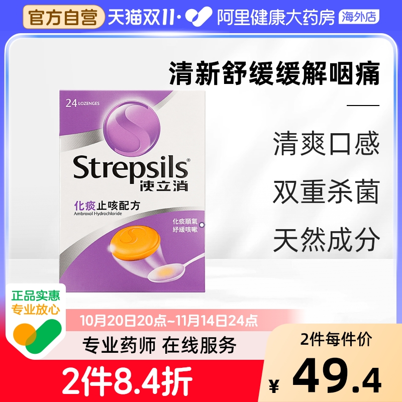 Strepsils使立消润喉糖化痰止咳含片柠檬润喉护嗓清凉喉片