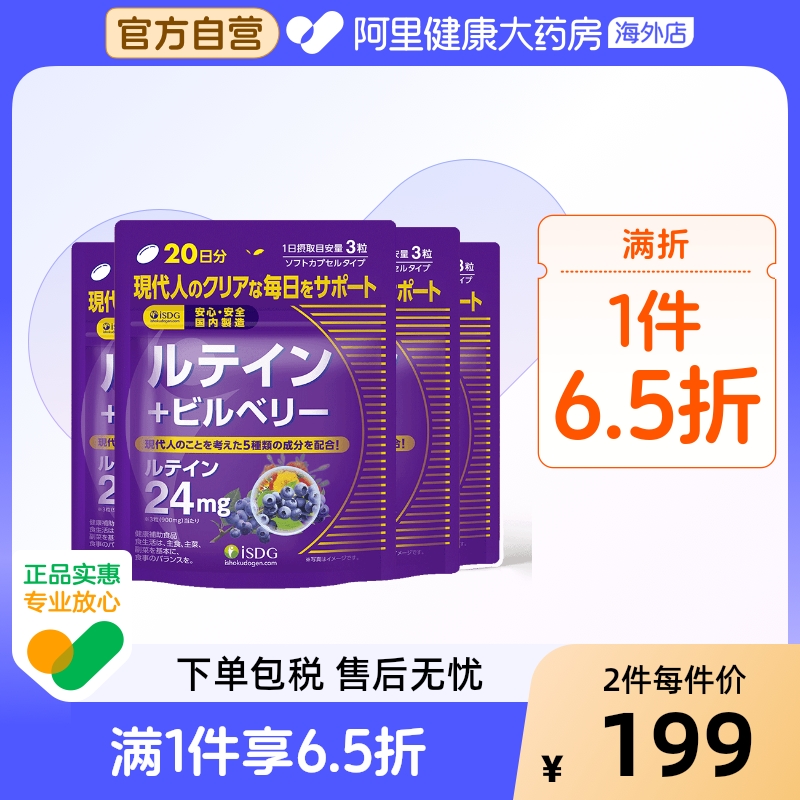 isdg日本软胶囊万寿菊蓝莓
