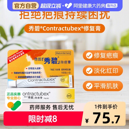 修护淡化受损肌肤 渗透滋润 平滑疤痕